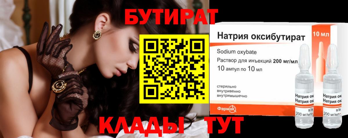Старая Купавна  БУТИРАТ оксибутират  Вход с VPN 