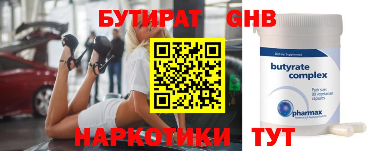 Бутират 99% Старая Купавна