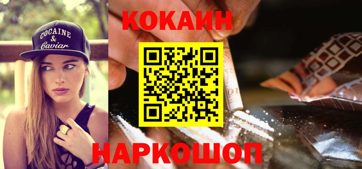 COCAIN Перу Старая Купавна