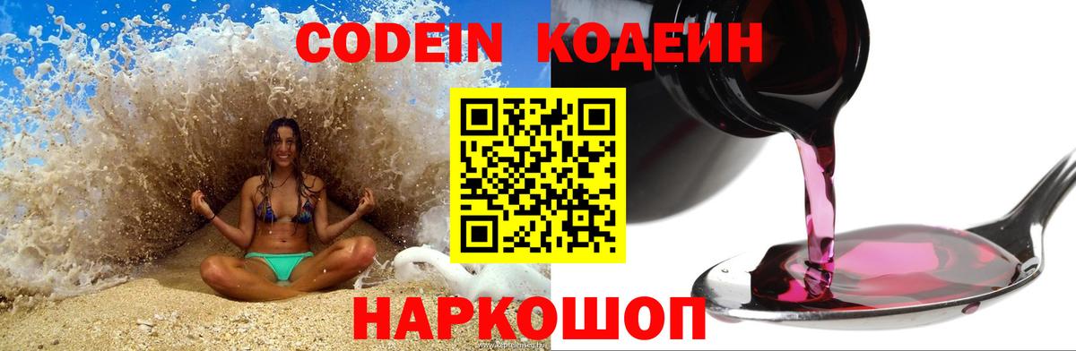 Старая Купавна  Кодеин Purple Drank  магазин продажи наркотиков  Вход с VPN  Codein напиток Lean (лин) 
