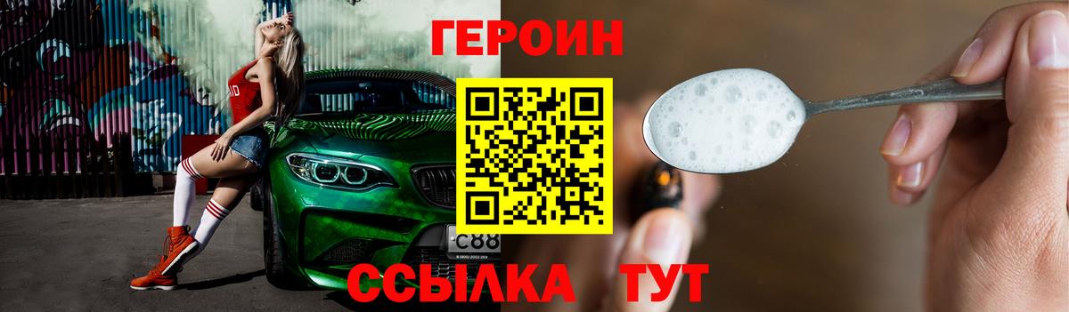 Героин Heroin  ГЕРОИН  Старая Купавна  Вход с VPN 