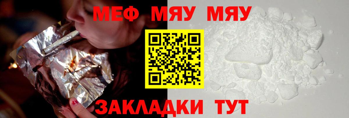 сколько стоит  МЕФ  Вход с VPN  МЯУ-МЯУ кристаллы  Старая Купавна 